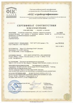 2019.04.04 Каспийск - Устройства поворотные, откидные, поворотно-откидные, взломоустойчивые Mayer and CO Deschlage GmbH. ГОСТ 30777-2012
