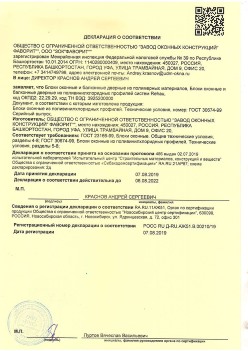 2019.08.07 Каспийск - Блоки оконные и балконные дверные из полимерных материалов.