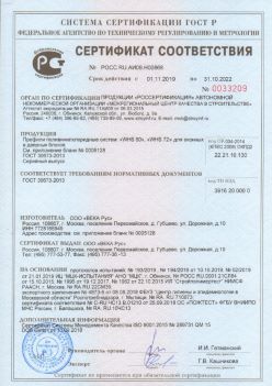 2019.11.01 Каспийск - Профили поливинилхлоридные WHS 60, WHS 72, для оконных и дверных систем ВЕКА РУС. ГОСТ 30673-2013