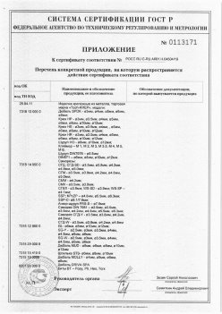 2019.11.16 Каспийск - Приложение к сертификату Изделия крепежные из металла, торговая марка Tech-KREP. Серийный выпуск