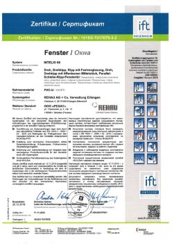 2019.12.20 Каспийск - Intelio 80 Поворотное, поворотно-откидное окно, откидное окно с глухим остеклением REHAU